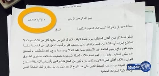 مركز المظيلف خارج نطاق التغطية والأهالي يطالبون‎