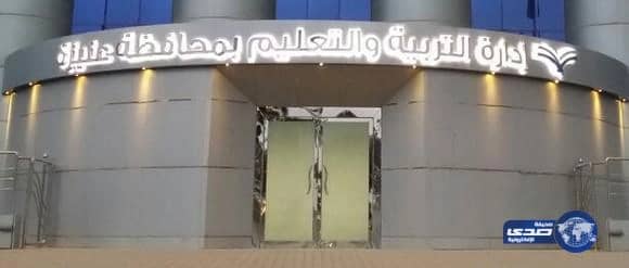 برنامج تأهيلي ميداني للقائدات المستجدات بتعليم عنيزة‎