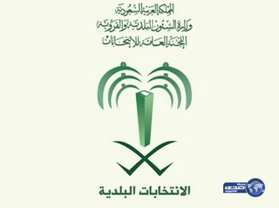   مراكز انتخابات الرياض تقيد 887 مرشحاً ومرشحة