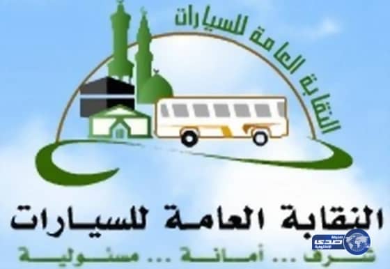  النقابة العامة للسيارات تجند 25 ألف موظف لتنفيذ المرحلة الثانية من خطتها