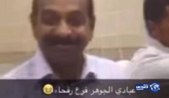 بالفيديو: شبية "عبادي الجوهر" عامل بوفية  في رفحاء