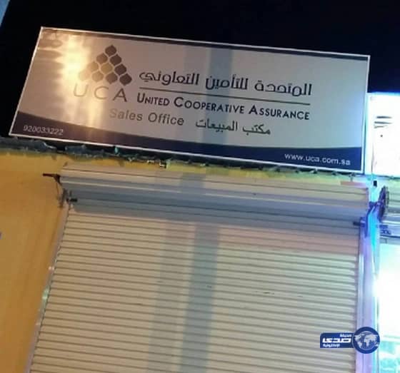 المواطنون لـ ( صدى ) شركة التأمين برنيه تتلاعب بالاسعار 