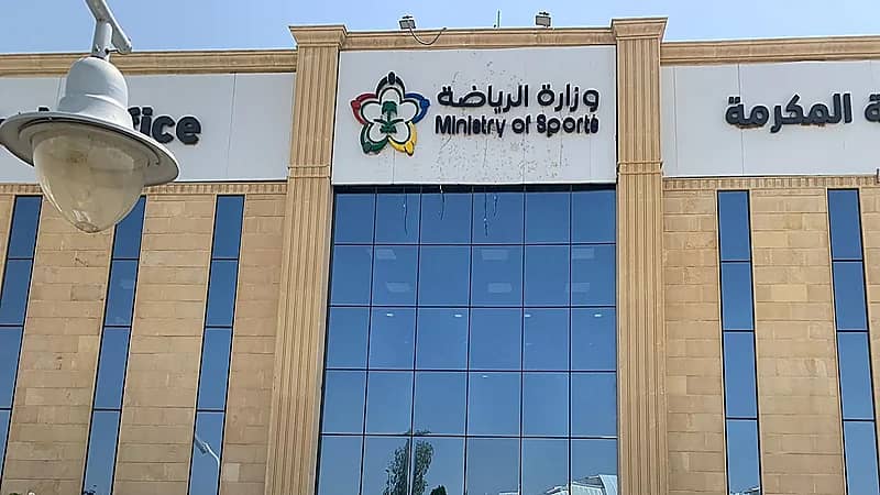 وظائف شاغرة في وزارة الرياضة