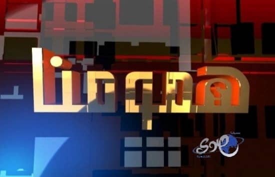 الحلقة الثالثة من برنامج " همومنا " تتناول تفجير ينبع