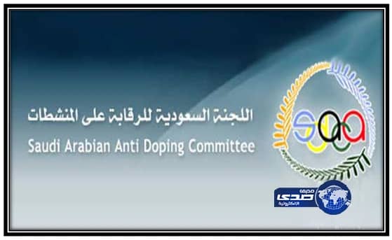 لجنة الرقابة على المنشطات تنفذ جولة للمنتخبات المشاركة في دورة نانجينق الآسيوية