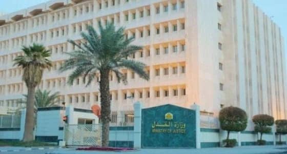 " العدل " ترد على استفسار بشأن تبليغ المدعى عليه بالرسائل النصية