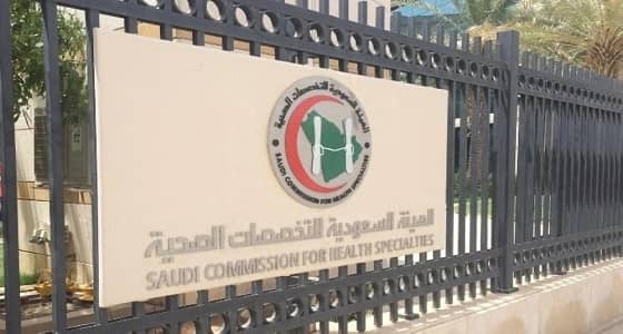 " التخصصات الصحية " تعتمد 940 قرارا للتصنيف