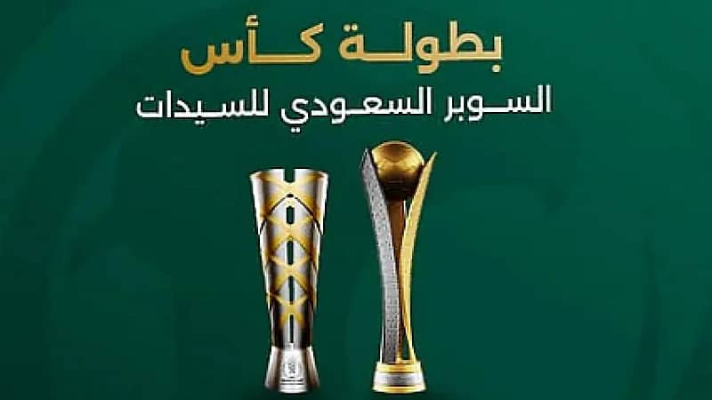 النصر يواجه القادسية في أول سوبر نسائي