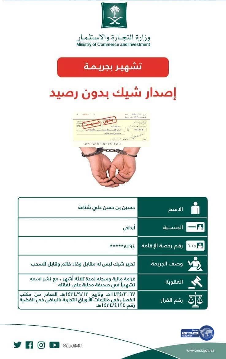  ⁠⁠⁠التجارة تشهر بمصدر شيك دون رصيد