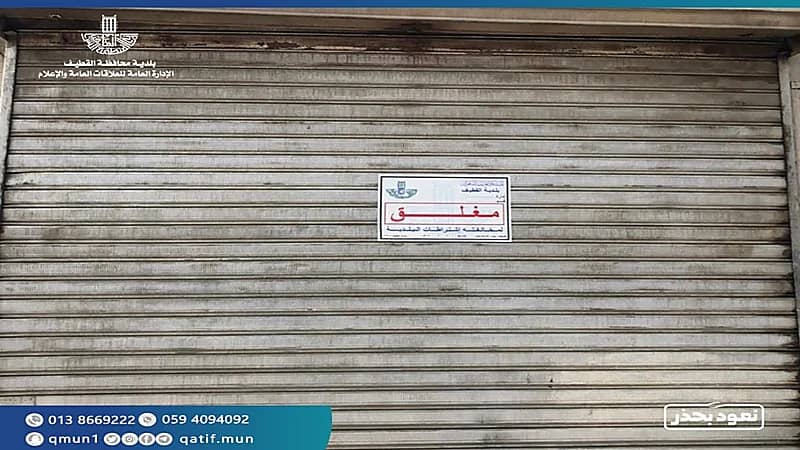 بالصور.. إغلاق مطعم وملحمة ومخبز لمخالفة الإجراءات الاحترازية بالقطيف