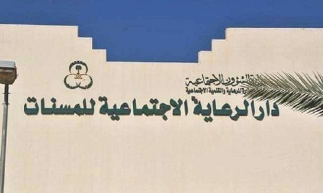 رعاية المسنات تعيد أكثر من 20 نزيلة إلى حياتهن الطبيعية