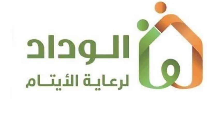 جمعية الوداد لرعاية الأيتام توفر وظائف نسائية شاغرة