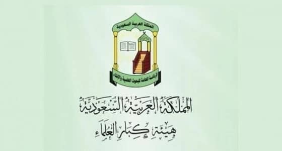 " كبار العلماء " تحذر من الجزيرة القطرية.. وتؤكد: تستهدف المملكة بخطابات الحوثي