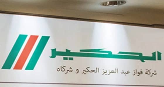 وظائف شاغرة في شركة فواز الحكير بجدة