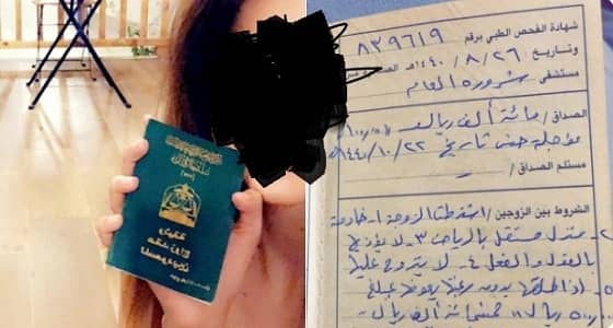 زوجها يُدعى أحمد الموسى .. سعودية تضع 6 شروط مثيرة للجدل للزواج