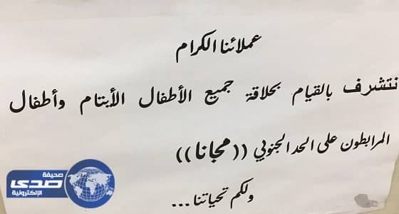 استشعاراً للمسؤولية الإجتماعية.. صالون حلاقة بـ ” الرياض ” يُحلّق أطفال المرابطين بـ ” المجان ”