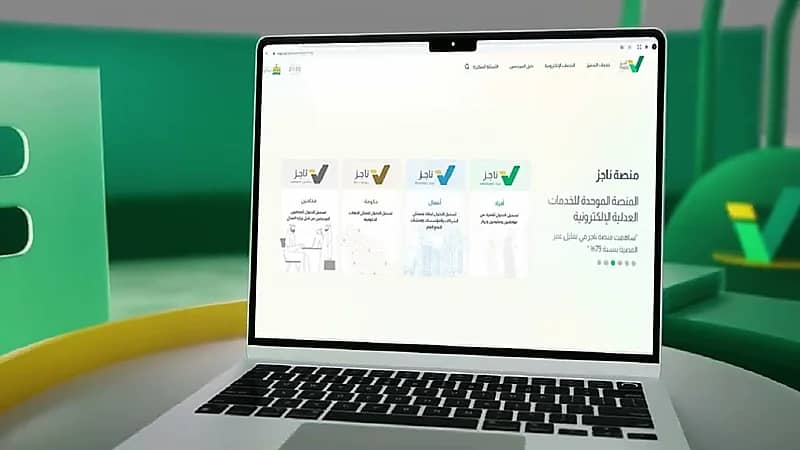 إطلاق خدمة إصدار الوكالة الإلكترونية لقطاع الأعمال عبر ناجز أعمال