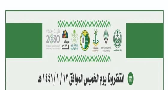 بلدية الحازمي ومراكزها تدعوكم لحضور حفل صفري بيشة