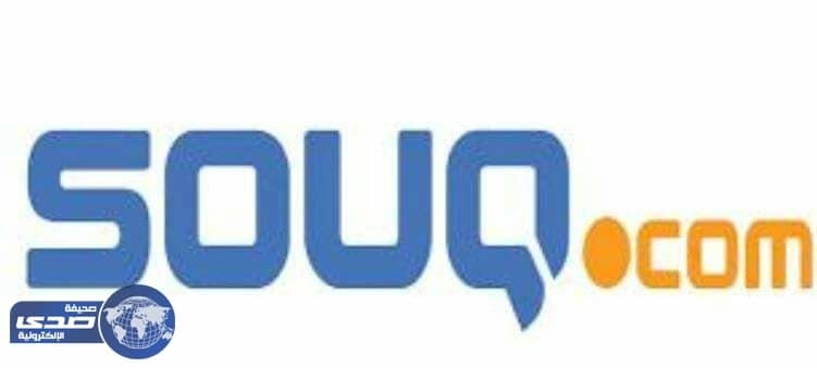 شركة إماراتية تنافس أمازون على شراء " سوق.كوم  "