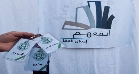 " فوكس " تطلق ملتقي بعنوان " إعمال العقل " بجامعة الملك عبدالعزيز