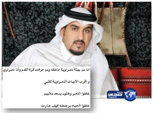 بعد 54 قصيدة لم أنتظر الثناء من إدارة النصر وجماهير العالمي تكفيني