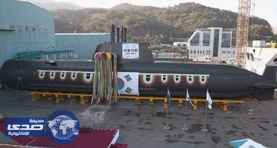 بالصور.. كوريا الجنوبية تكشف النقاب عن غواصة جديدة