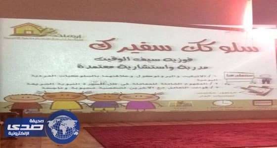 جمعية إرشادي تدشن البرنامج النسائي " سلوكك سفيرك "