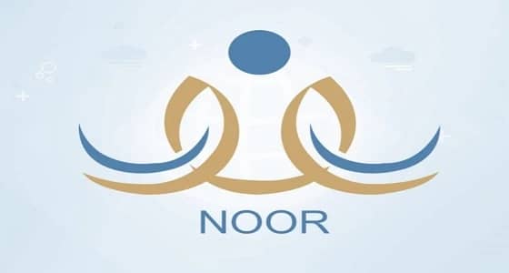 حلول لأبرز مشاكل التسجيل عبر نظام نور في رياض الأطفال