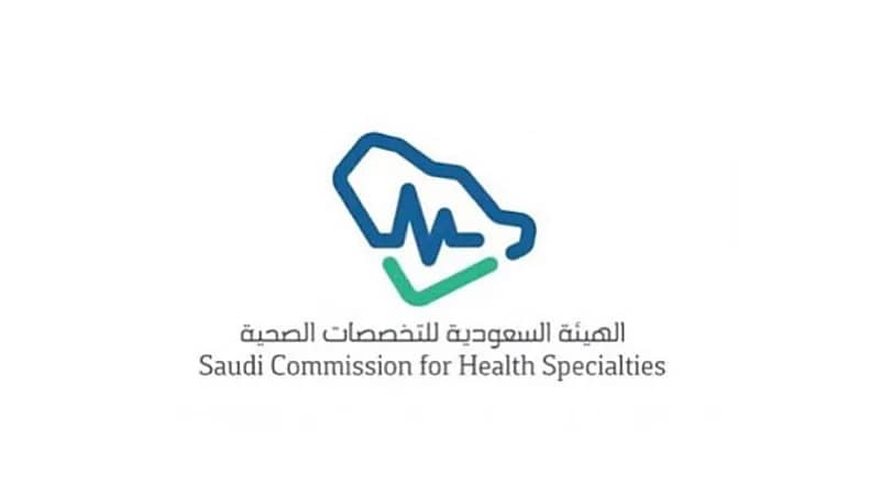 الهيئة السعودية للتخصصات الصحية توفر وظيفة شاغرة