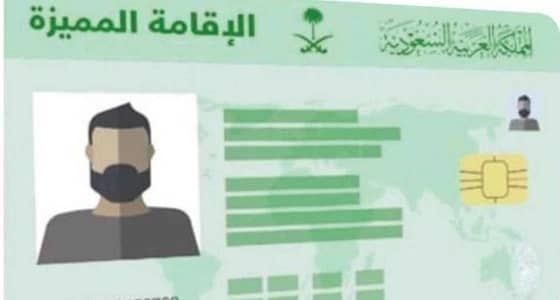 الإقامة المميزة: لا توجد معاملة ضريبية خاصة