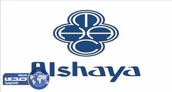 الشايع الدولية للتجارة تطرح 30 وظيفة شاغرة