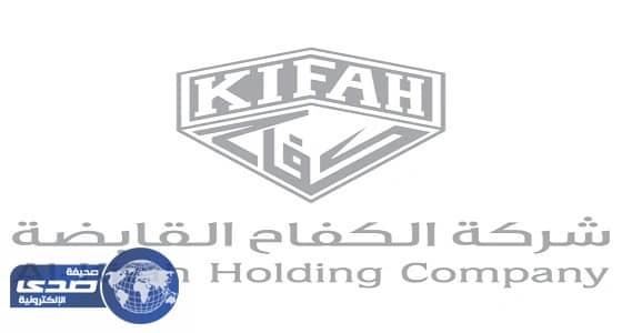 الكفاح القابضة تعلن عن وظائف شاغرة