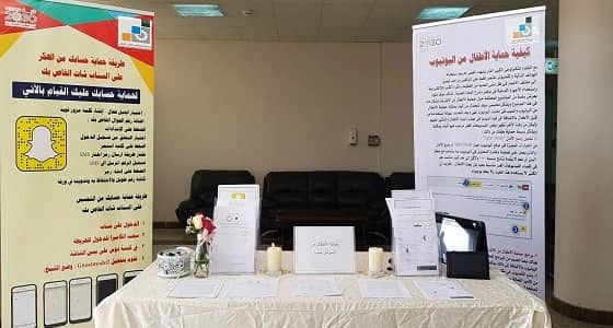 بالصور.. سلبيات مواقع التواصل الاجتماعي في الكلية التقنية للبنات بالمدينة المنورة