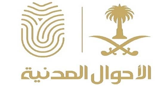 " الأحوال المدنية " : البطاقة التالفة تعيقك عن السفر