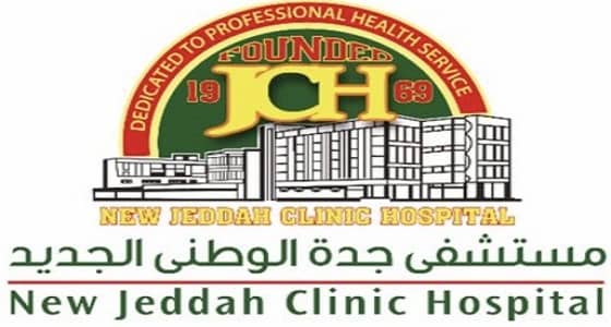 وظائف صحية في مستشفى جدة الوطني