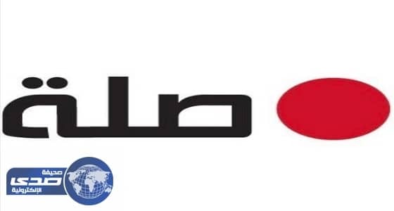 " صلة " تعلن وظائف إدارية شاغرة في الرياض