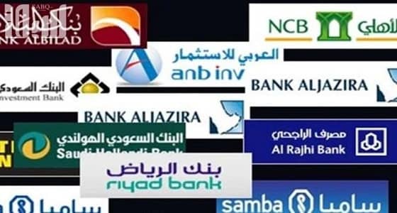 " البنوك السعودية " تضع شرطًا إلزاميًا لإتمام المعاملات