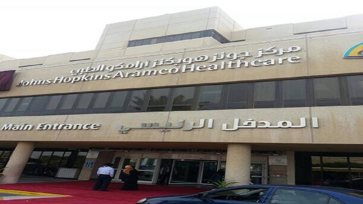 مركز جونز هوبكنز أرامكو يوفر وظائف شاغرة