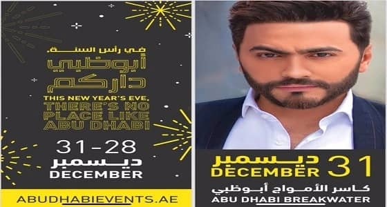 تامر حسني يحتفل برأس السنة في الإمارات