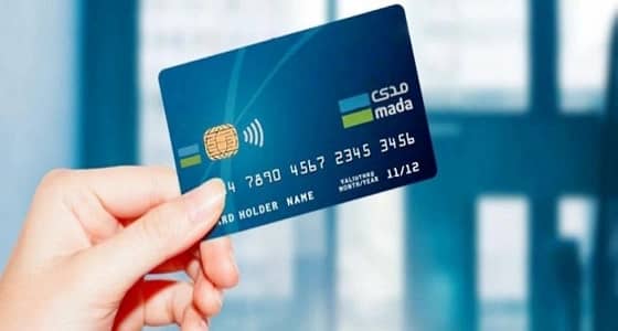 " مدى " توضح الحد الأقصى لقيمة عمليات الدفع بدون رقم سري خارج المملكة