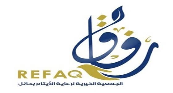 وظائف شاغرة في جمعية رفاق الخيرية بحائل