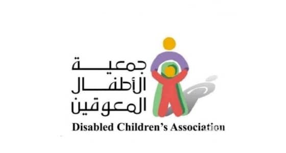 وظائف إدارية شاغرة في جمعية الأطفال المعوقين
