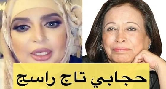 بالفيديو: الفنانة بدرية أحمد تهاجم حياة الفهد.. الحجاب تاج رأسك