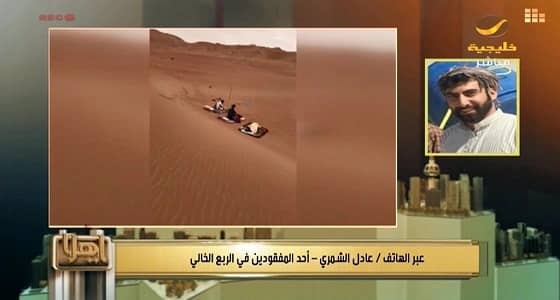 أحد المفقودين في الربع الخالي: الصورة المنتشرة على تويتر ليست لنا