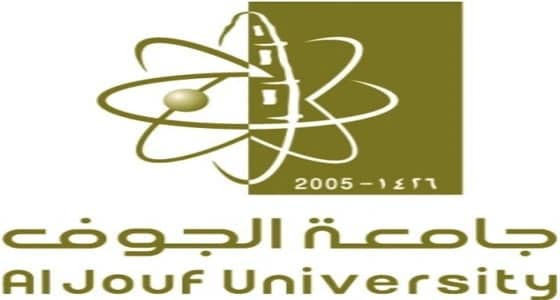 تعرف على أسماء المرشحين لوظيفة محاضر بجامعة الجوف