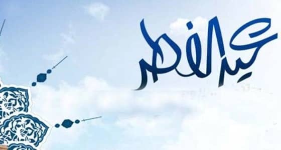 تعديلات جديدة على خريطة حفلات عيد الفطر 2019 في المملكة