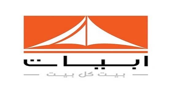 شركة أبيات تعلن عن وظائف إدارية شاغرة بالرياض