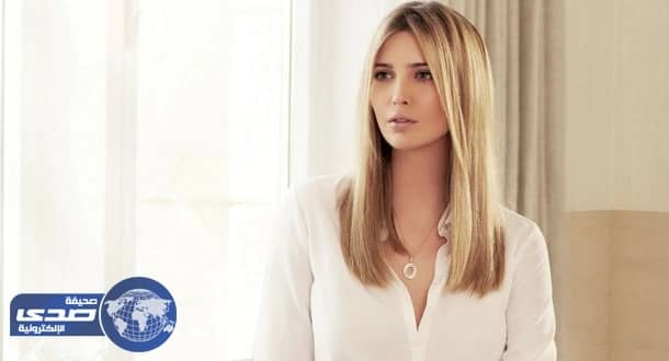 جون كيلي يوجه رسالة شديدة القسوة لـ ايفانكا ترامب