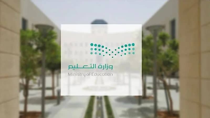 "وزارة التعليم" إعلان حركة نقل المعلمين الأحد و3 أيام للاعتراض