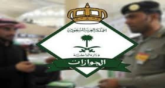 " الجوازات " توضح طريقة التعامل مع المشاكل التقنية لـ " أبشر "